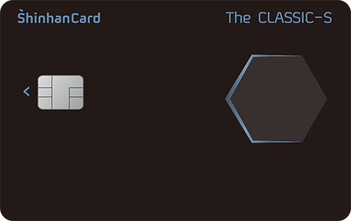 신한카드 The CLASSIC-S